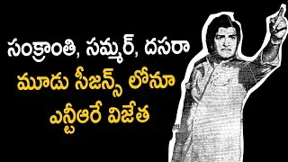 Legend NTR Rare Record