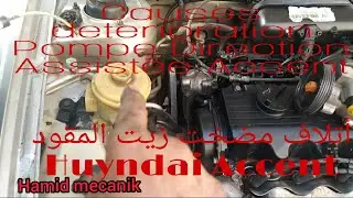 Bruit Pompe Direction Assistée Huyndai Accent,  حس في مضخت زيت المقود هيندايي أكسنت