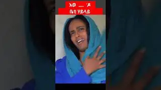 Tigray comedy #tigray #gereemun @adulis_EAPro @TigraiTv