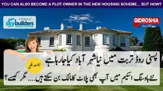 City Model Town Housing Scheme Pasni Road Turbat || Sky Builders Turbat || اپنا پلاٹ آج ہی بک کرائیں