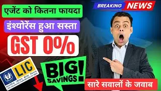 How GST is Changing Your Insurance Policy