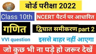 class 10th math chapter 4। MCQ question math in hindi। most important question board exam 2022