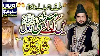 Main Gaday e Mustafa Hoon_ Shahid Hussain qadri_ Mehfil Punjwali_ MEhfil panjwali _ Idrees studio