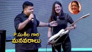Music Director Thaman Introduce p.Susheela Granddaughter | Filmy Monk