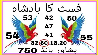 Prize bond New Vip Guess Paper Dak Thai Lottery 17 01 2026#prizebond