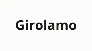 Как произносить Girolamo