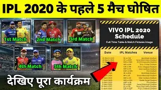 IPL 2020 Schedule - 5 Matches Announces by BCCI | 2020 IPL 1st Match | MI vs CSK