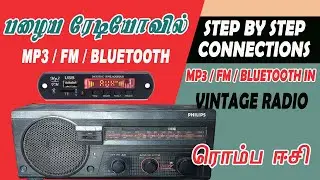 பழைய ரேடியோவில் MP3,FM,BT ஈசியா பண்ணலாம்  | Bluetooth FM MP3 in Vintage Radio