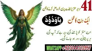 Mantar_Padhty_Hee_Pari_Hazir_(41)_Merrba_  (یا ودود )_Padho_Pari_Ap_Ki_Her_Preshani_Door_Ker_Dy_Gi..