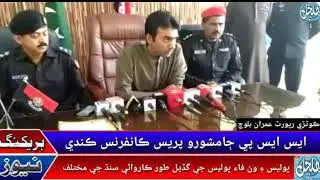 SSP Jamshoro press conference, report by Imran Baloch, Kotri