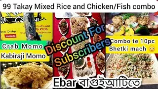 99 takay Mixed Fried Rice and Bhetki Chilli Fish Combo কবিরাজি মোমো and Crab Momo সাথে Jumbo Roll