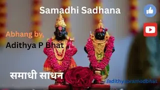 Samadhi Sadhana|| Marathi Abhang || समाधी साधन || by Adithya P Bhat Panemamglore