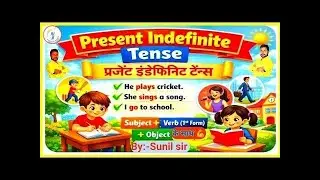 Present indefinite Tense (वर्तमान अनिश्चित काल ) प्रेजेंट इंडिफिनिट टेंस||#grammar#grammartips#viral