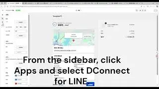 DConnect for LINE