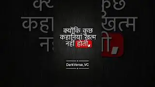 कुछ कहानियाँ खत्म नहीं होतीं&hellip; | Dark Hindi Story | #EmotionalStory #FacelessStories #SadReels #viral