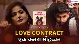 Love contract || love contract episode 1578 || love story || poket fm || love story in Hindi