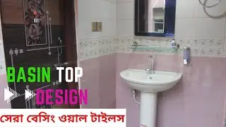 basin top design, super basin wall tiles, সেরা বেসিং ওয়াল টাইলস