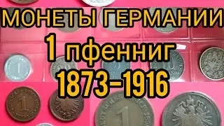 1 пфенниг 1873-1918 цена