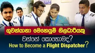 How to Become a Flight Dispatcher | Sri Lanka