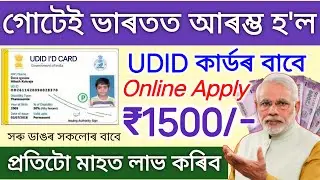 UDID Card Apply Online // Apply UDID Card Online 2025 // How To Apply udid card 2025