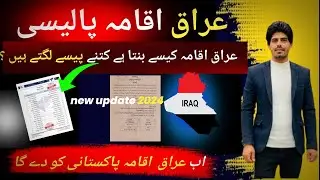 Iraq Iqama Policy |work visa iraq one year 2024 |iraq visa information |Iraq Work Visa For Pakistani