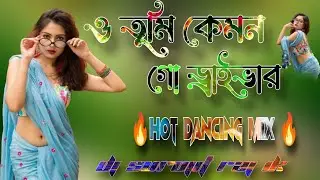 Tumi Kemon Go Driver New Dj Song তুমি কেমন গো ড্রাইভার Hot dancing Mix Remix By Dj Surojit Raj 1k 