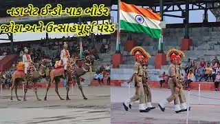 Nadabet indo-pak border#parade#नडाबेट परेड નડાબેટ પરેડ