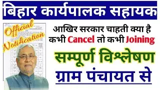 bihar executive assistant vacancy[samstipur Gram Panchayat BPSM] [Joining Letter][Selection process]