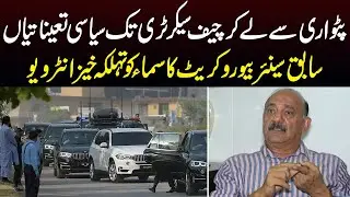 Senior Bureaucrat Mian Ijaz Exclusive Talk With Samaa On Current Political Situation