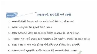 કંડક્ટર ની કામગીરી અને ફરજો | gsrtc conductor exam 2023 | conductor ni farjo #gsrtc