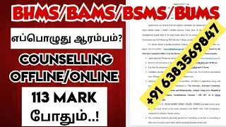 TN Medical Counselling 2025|Homeopathy|Siddha|Ayurveda|Counselling Application date update|2025|