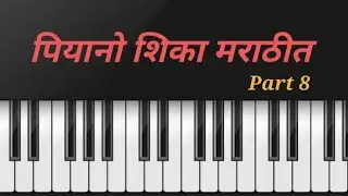 Learn piano in marathi_part 8
