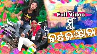 Mu cuttack toka odia song || sn rock raj..