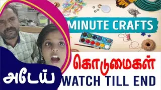 5 minutes crafts troll ஈசி லைப் ஹாக் ட்ரோல் #tamil #comedy #trending #lifehacks #5minutecrafts