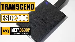 Transcend ESD230C обзор накопителя