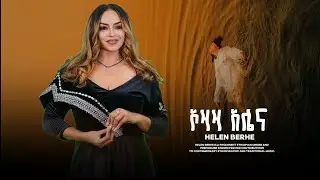 Helen berhe uzaza alen remix emotional ሄለን በርሄ ኦዛዛ አሌና prod buffo respark