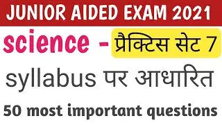 Junior Supertet Science Practice set || science 50 most important questions || tet gurugi