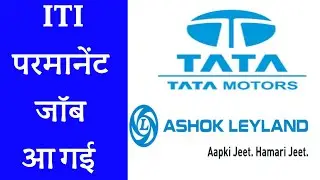 TATA MOTORS_ASHOK LEYLAND &brvbar;| ITI Permanent job 2020 🤗🤗| जल्दी से Apply कीजिए और जॉब पाएं || ASITIJOB