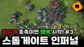 스톰게이트(Stromgate) |  씹사기종족하면 마음이 편해요~!  : 전략시뮬레이션 rtsgame