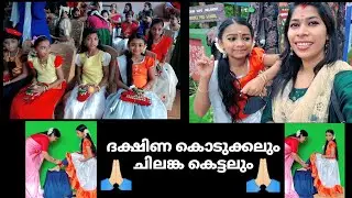 Dance അരങ്ങേറ്റം part -1 #avooos #dance #vlog