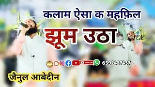 Zainul Aabdeen Kanpoori Naat Mircha Jalsa| जैनुल आबेदीन कानपुरी नात। زین العابدین کانپوری نعت