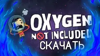 ⭕Скачать Oxygen not included\\(ง ͠&deg; ͟ل͜ ͡&deg;)ง⭕