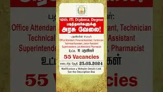 அருமையான அரசு வேலை! | #tngovtjobs, #tnjobs2024, #tnjobs, #tngovtjobs2024 | Tamil Tech Tucker