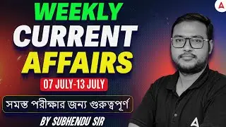 WBCS Weekly Current Affairs 2025 | 07 July-13 July Current Affairs 2025 | Current Affairs for WBCS