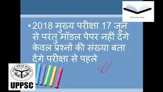 UPPSC Pre 2018 Result Declared (Available on Website after 9 PM) on 30th March 2019
