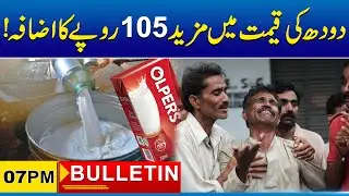 Another 105 rupees increase in the price of milk | 7pm News Bulletin I 29 June 2024 I City 21