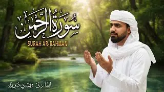 Surah Ar-Rahman | Remove Negativity & Find Peace | 22 Jan 2026