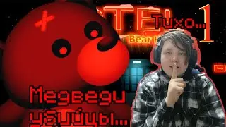 Медведи убийцы...Bear Haven Nights