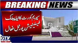 Supreme Court New Public Facilitation Portal is Active | Latest Update | Breaking News