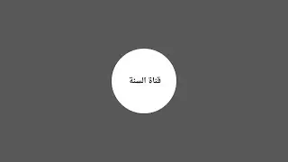 آداب الشافعي ومناقبة ٤٧